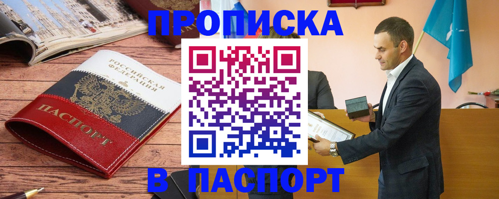 прописка в квартире в Назрани
